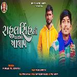 Rahulsinh Ni Yaad Ma Aalap