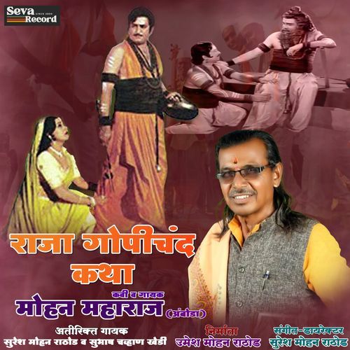 Gopichand Raja Katha (Banjara Bhajan)