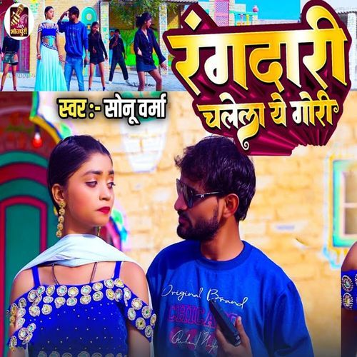 Rangdari Chalela Ye Gori