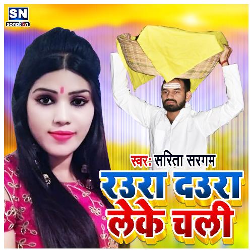 Raura Daura Leke Chali (Bhojpuri Chhath Geet)