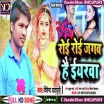 ROI ROI JAGAW HAI YARAWA