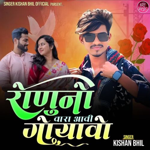 Ronuno Vara Aavi Gochavo