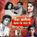 Rowa Kapela Bewafa Ke Nam Se