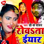 Rowata Iyar (Bhojpuri)