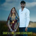 SIKAR SU CHAL LUHARI JODANA AAYO artwork