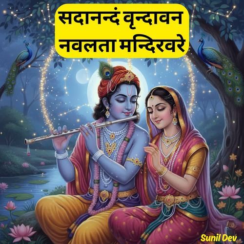 Sadanandam Vrindavan Nav Lata Mandir