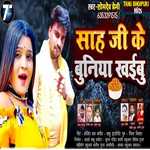 Sah Ji Ke Buniya Khaibu (Bhojpuri)