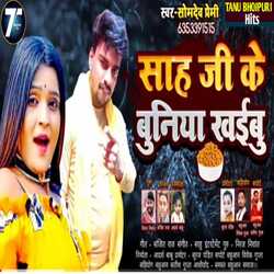 Sah Ji Ke Buniya Khaibu (Bhojpuri)