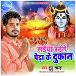 Saiyan Kaeele Peda Ke Dukaan