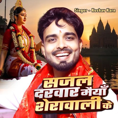 Sajal Darbar Maiya Sherawali Ke