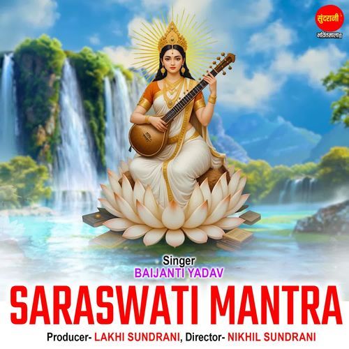 Saraswati Mantra