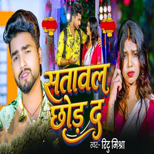 Satawal Chhod Da