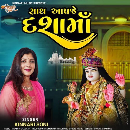 Sath Aapje Dasha Maa
