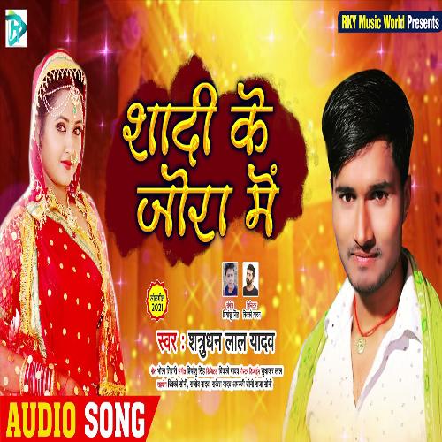 Shadi Ke Jora Me (Bhojpuri)