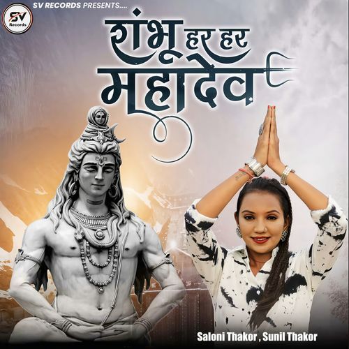 Shambhu Har Har Mahadev