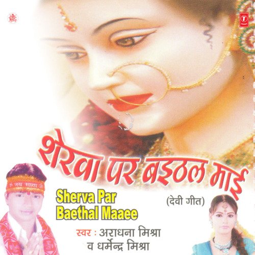 Sherwa Per Baithal Maai-Devi Geet