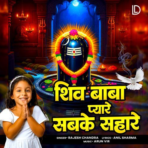 Shiv Baba Pyare Sabke Sahare