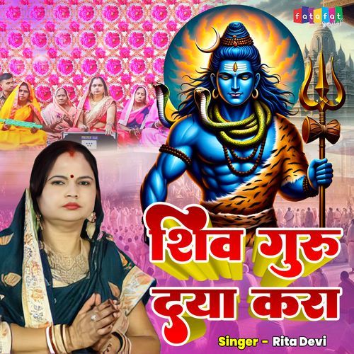 Shiv Guru Daya Kara