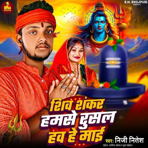 Shiv Shankar Hamse Rushal Hawa Ae Mai