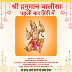 Shree Hanuman Chalisa Pahli Baar Hindi Me-N0USAExFewA