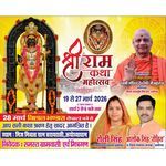 Shree Ram Kath Sarayrasi