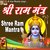 Shree Ram Mantra