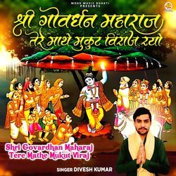 Shri Govardhan Maharaj Tere Mathe Mukut Viraj Rayo