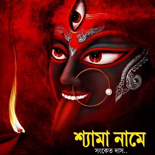 Shyma Maa Tor cover art