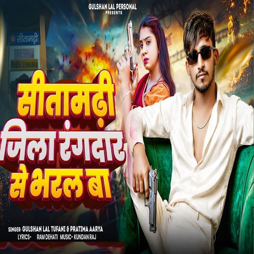 Sitamarhi Jila Randar Se Bharal Ba