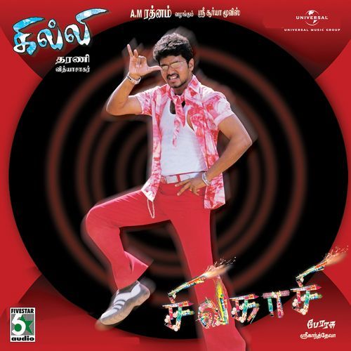 Sivakasi And Gilli