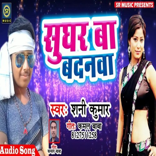 Sughar Ba Badnwa (Bhojpuri Song)