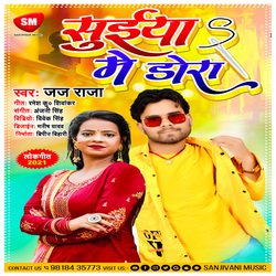 Suiya Me Dora (Bhojpuri)-CTkAWzMGcFc