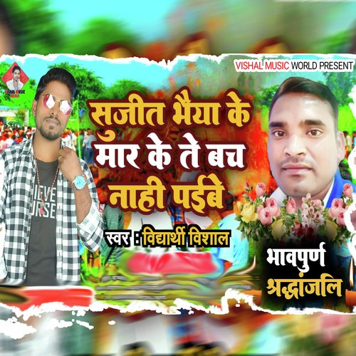Sujit Bhaiya Ke Maar Ke Te Bach Nahi Pyebe (Bhojpuri)