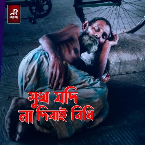 Sukh Jodi Na Dibai Bidhi
