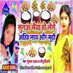 Suna bhaiya Ho Lene  aayeha laie aur murhi