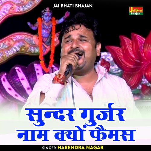 Sundar gurjar naam kyon phaimas (Hindi)