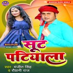 Sut Patiyala 2 (bhojpuri)