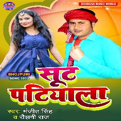 Sut Patiyala 2 (bhojpuri)