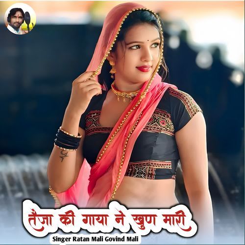 Teja Ki Gaya Ne Khoon Maari