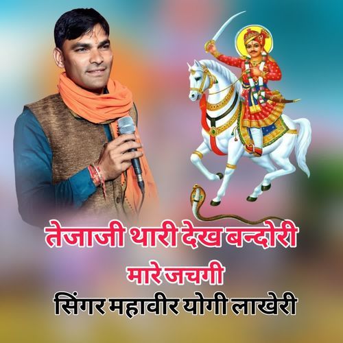 Tejaji Tari Dekh Bandori Mare Jachgi