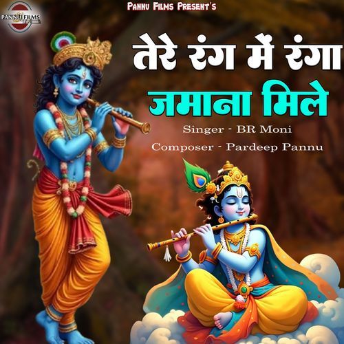 Tere Rang Me Ranga Jamana Mile