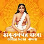 Thakurnagar Jabo Amar Moner Basona