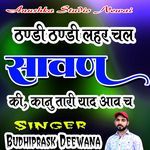 Thandhi Thandhi Yahal Chal Sawan Ki Kanu Tari Yaad Aav Ch