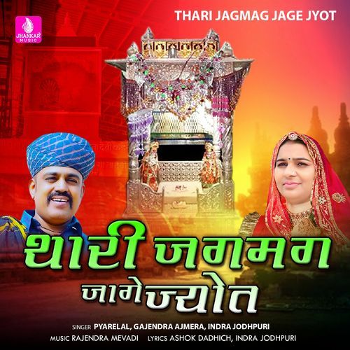 Thari Jagmag Jage Jyot