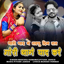 Thari Yad Me Tadpu Din Rat Gori Thane Yad Kre