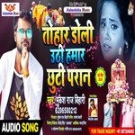 TOHAR DOLI UTHI HAMAR CHHUTI PRAN