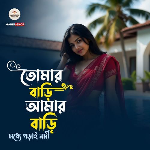 Tomar Bari Amar Bari Moddhe Gorai Nodi