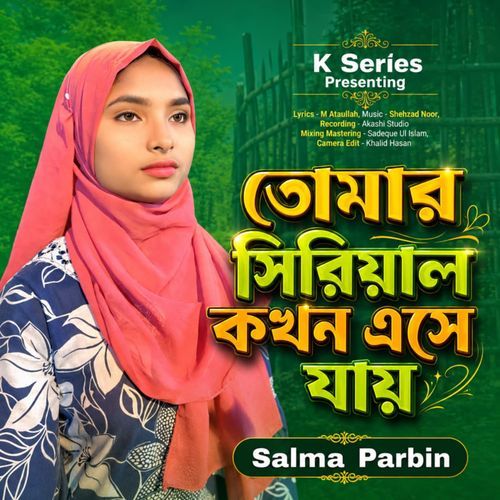 Tomar Serial Akhon Ashe Jay