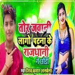 Tor Jawani Lago Patna Ke Rajdhani Ge Chhaudi