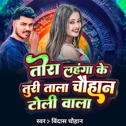 Tora Lahanga Ke Turi Tala Chauhan Toli Wala